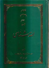 الله شناسی3جلدی